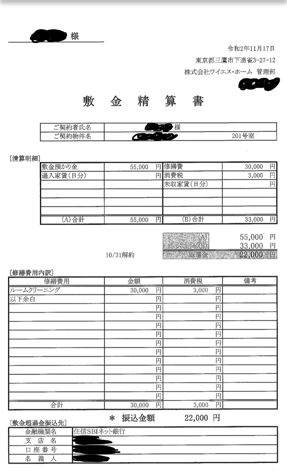 【敷金返ってきた】4年間住んでいたお部屋の清算完了しました 今日もとりあえず乾杯 【敷金返ってきた】4年間住んでいたお部屋の清算完了しました 今日もとりあえず乾杯